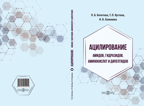 Вышла в свет новая монография ученых ИвГУ