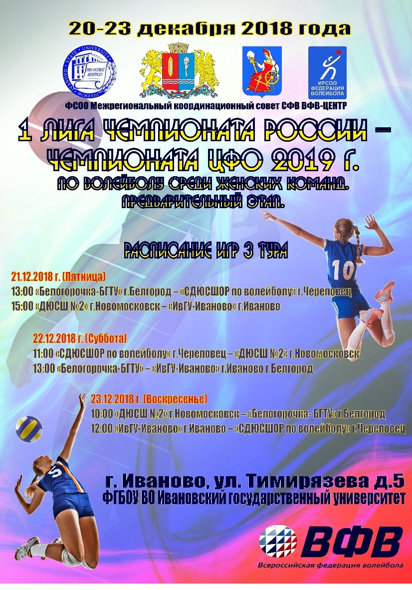 Приглашаем на праздник волейбола!