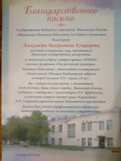 Творческая встреча с А.В. Кокшаровым