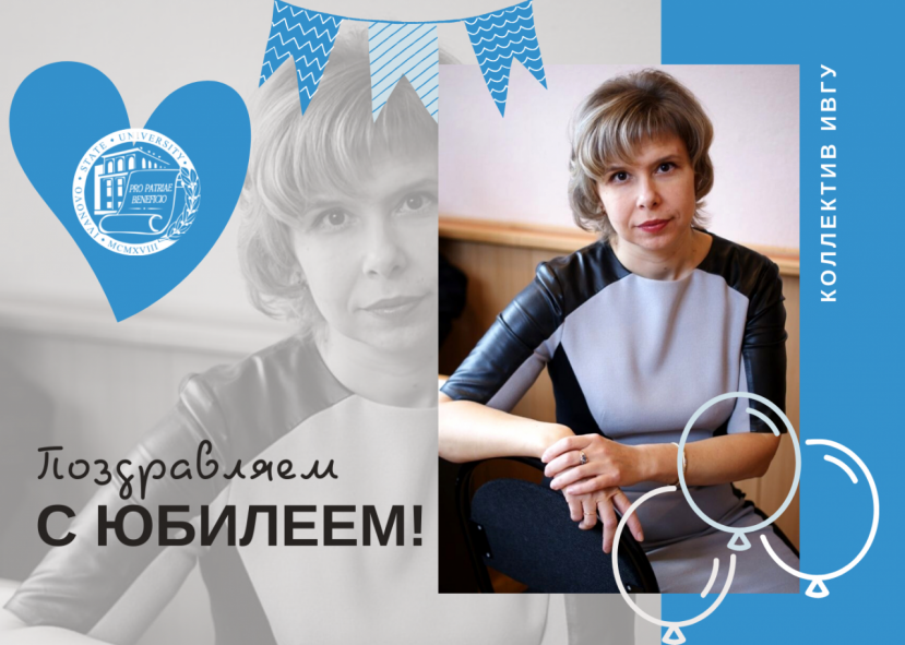 Поздравляем с юбилеем Звонареву Александру Евгеньевну!