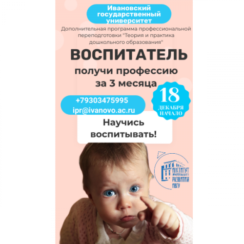 Объявление о  программе «Теория и практика дошкольного образования»