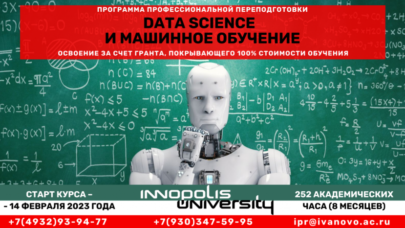 Хотите бесплатно освоить «Datа Science  и машинное обучение»?