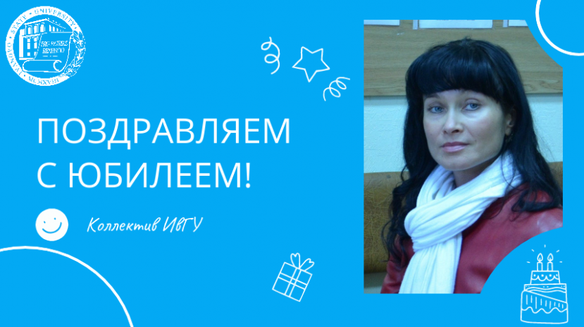 Поздравляем с юбилеем Суворову Наталью Владимировну!