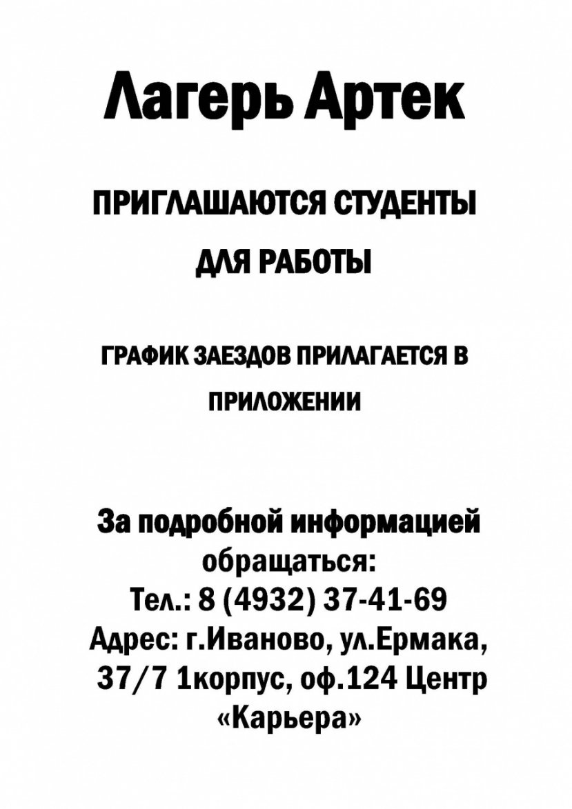 Лагерь «Артек» приглашает студентов на работу!