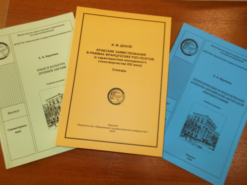 Новые издания преподавателей Института