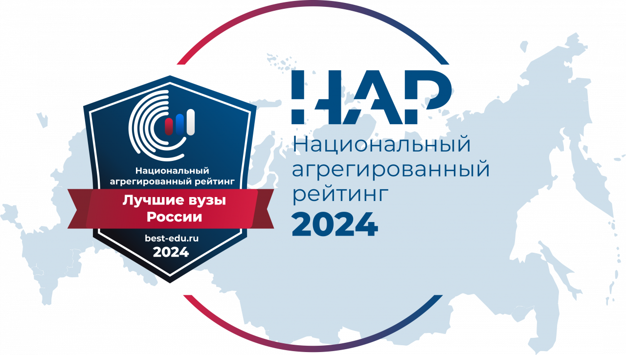 ИвГУ вошел во 2-ю лигу Национального агрегированного рейтинга 2024