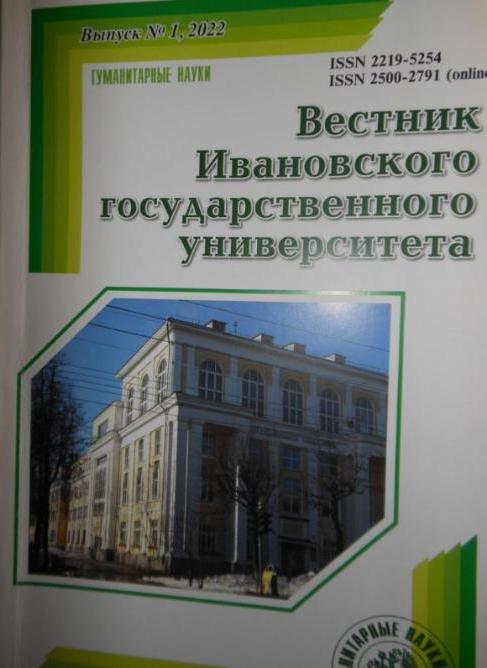 Получен первый номер «Вестника ИвГУ» в новом году