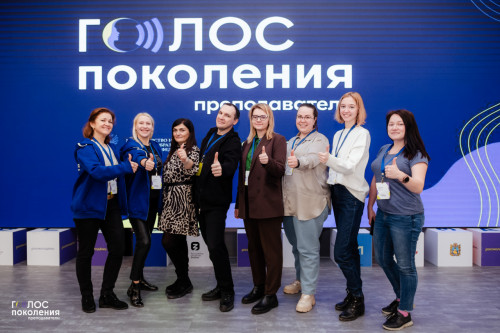 «Голос поколения. Преподаватели»