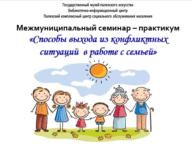 На семинаре-практикуме по работе с семьей 