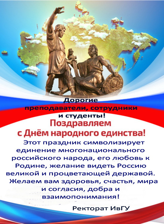 Поздравляем с праздником!