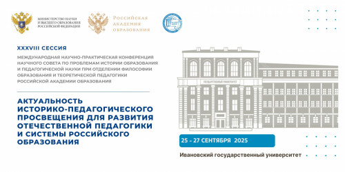 Актуальность историко-педагогического просвещения  для развития отечественной педагогики и системы российского образования