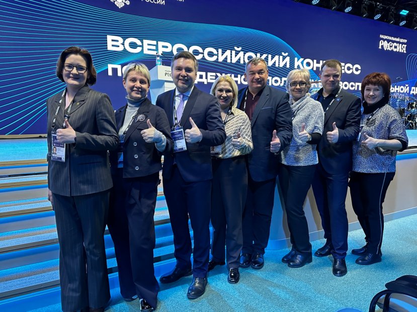 Всероссийский конгресс по молодежной политике и воспитательной деятельности