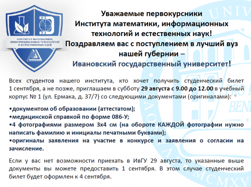 Информация для первокурсников