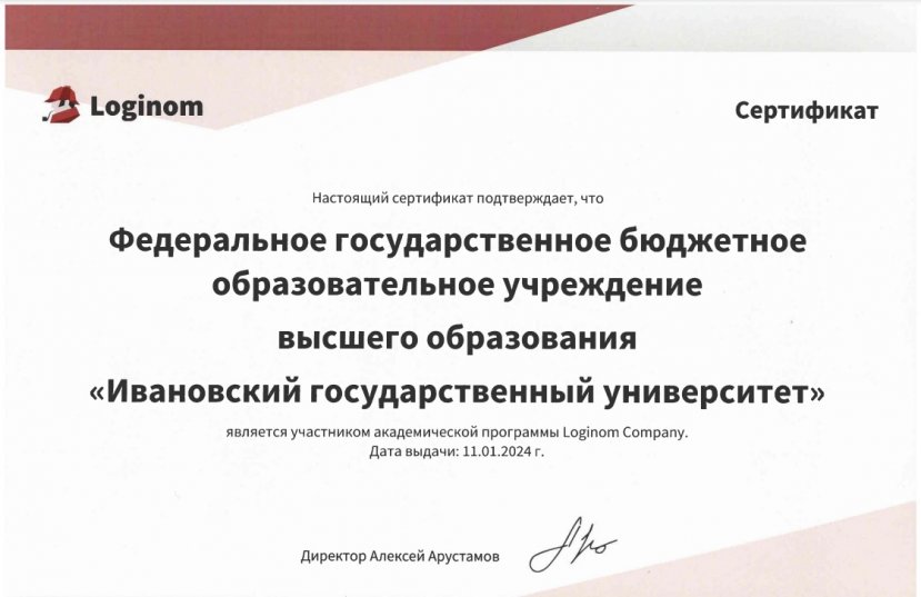 Преподаватели ИМИТиЕН приняли участие в конференции Loginom Day 2024 по аналитике данных