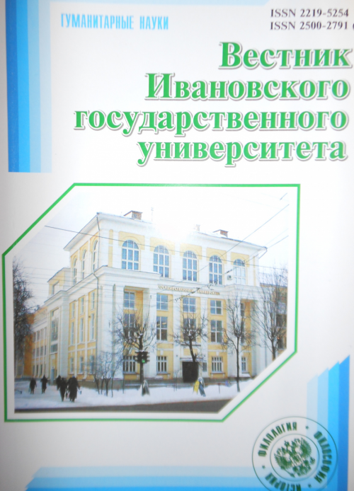 Получен последний номер «Вестника ИвГУ» за 2022 год