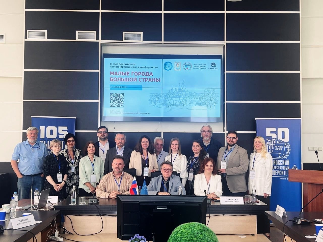 Третья Всероссийская научно-практическая конференция «Малые города большой страны»