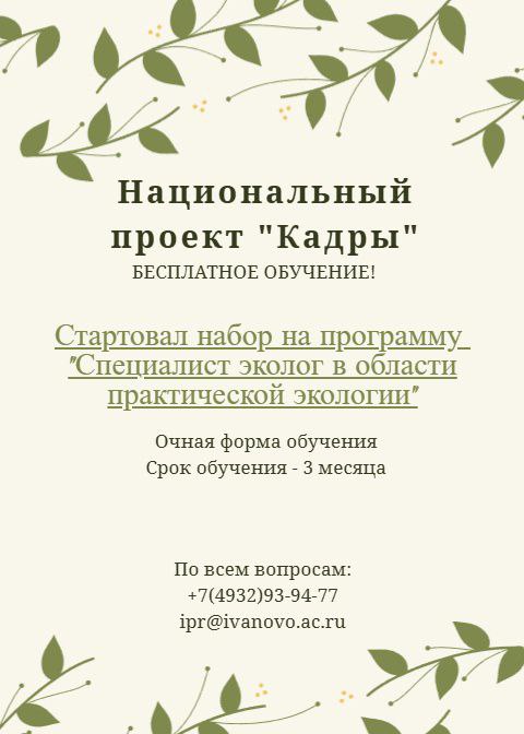Возможность бесплатного обучения в рамках Национального проекта «Кадры»! 