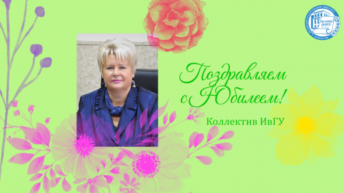 Звездный путь в науке: к юбилею профессора Ольги Михайловны Карповой