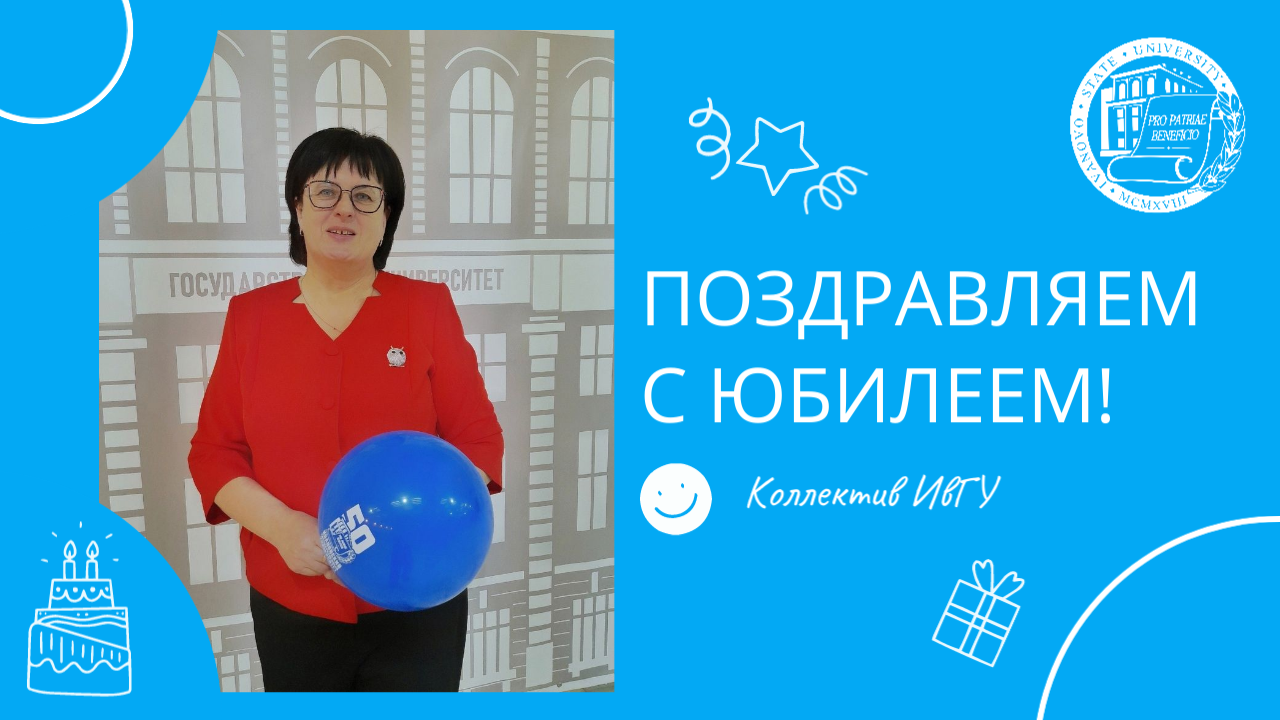 Поздравляем с юбилеем Татьяну Алексеевну Майорову!