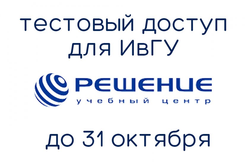 Тестовый доступ к Видеотеке учебных фильмов «Решение»