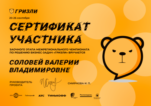 Успех наших команд на чемпионате по решению бизнес-задач