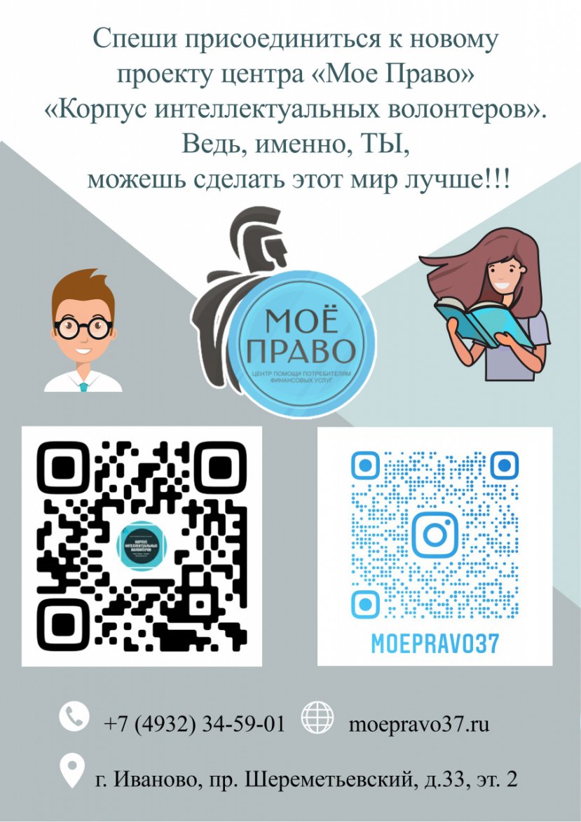 Стартовал проект интеллектуального волонтерства