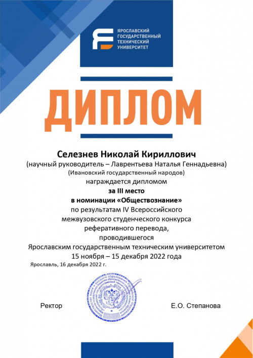 Студенты ИвГУ успешно выступили на Всероссийском конкурсе