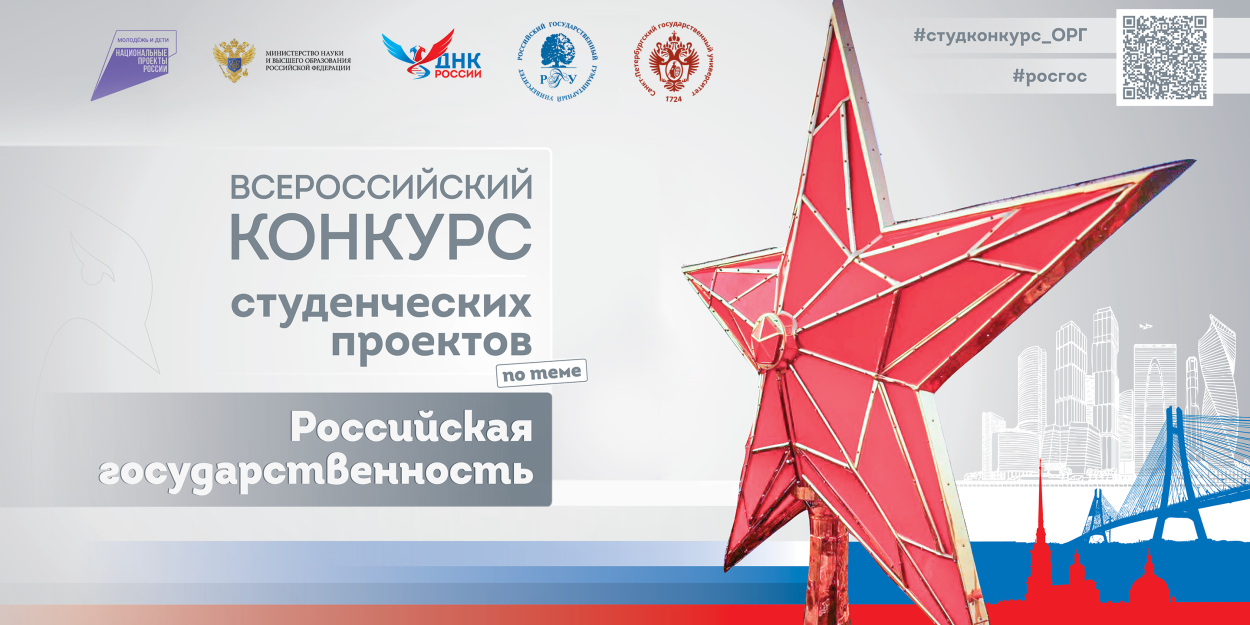 Наши студенты - финалисты регионального этапа всероссийского конкурса студенческих проектов по теме «Российская государственность»