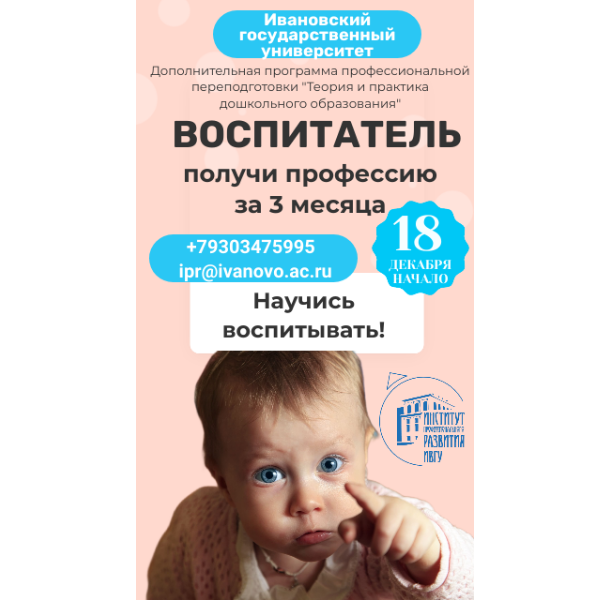 Объявление о  программе «Теория и практика дошкольного образования»