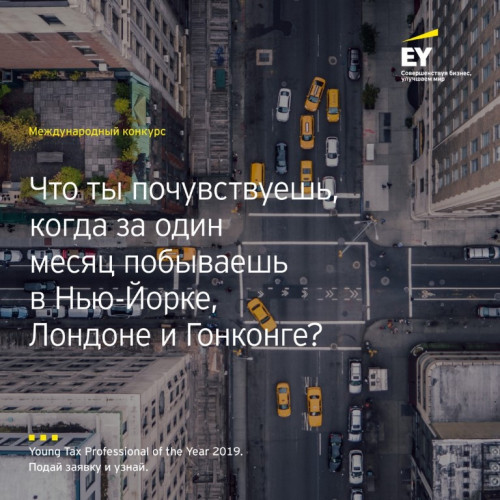 Международный налоговый конкурс Young Tax Professional of the Year