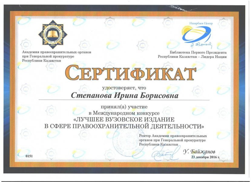 Преподаватели юридического факультета ИвГУ стали участниками международного конкурса на тему «Лучшее вузовское издание в сфере правоохранительной деятельности»