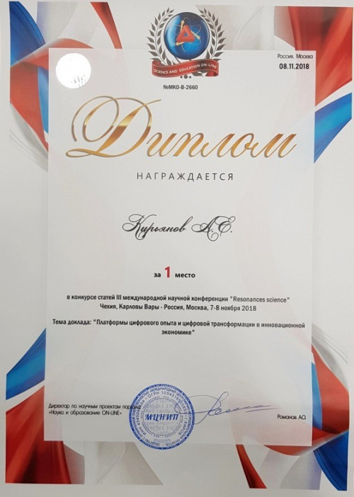 Победа в конкурсе статей Международной научной конференции «Resonances science»