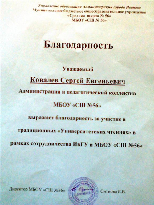 Университетские чтения на базе СОШ № 56