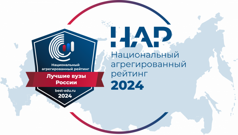 ИвГУ вошел во 2-ю лигу Национального агрегированного рейтинга 2024