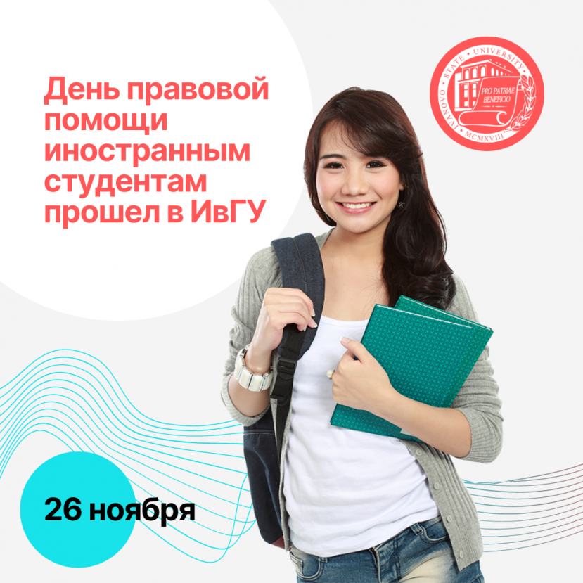 Legal assistance to foreign students