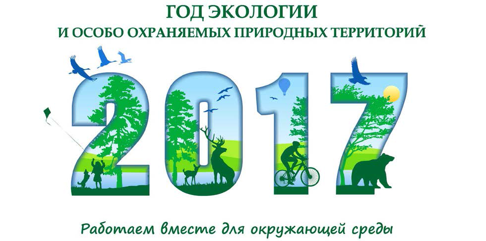 7 февраля 2017 г. на безе кафедры общей биологии и физиологии в формате Дискуссионной панели состоялась обсуждение создания национального парка в Южском районе