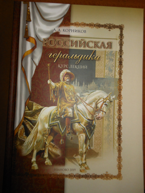 А.А. Корников – лауреат Всероссийского конкурса на лучшую научную книгу
