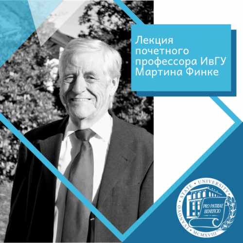Lecture by the Honorary professor of IvSU Martin Finke 