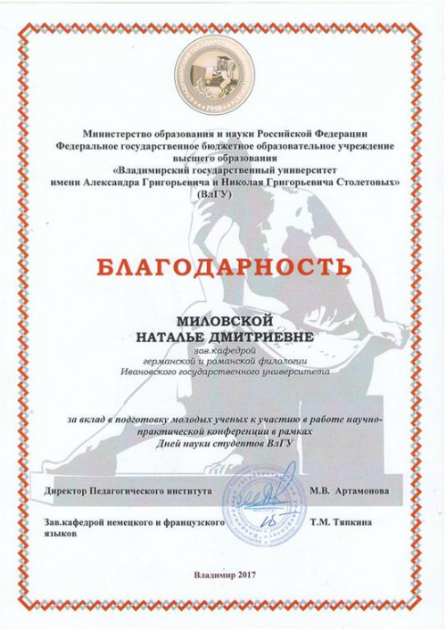 Магистр 1-го года обучения Яценко Анна и магистр 2-го года обучения Карушина Наталия приняли участие в научно-практической конференции в рамках Дней науки студентов Владимирского государственного университета