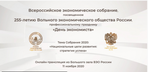 Участие Института социально-экономических наук ИвГУ в работе Собрания Вольного экономического общества
