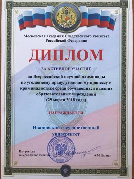 Студенты ИвГУ на Всероссийской научной олимпиаде