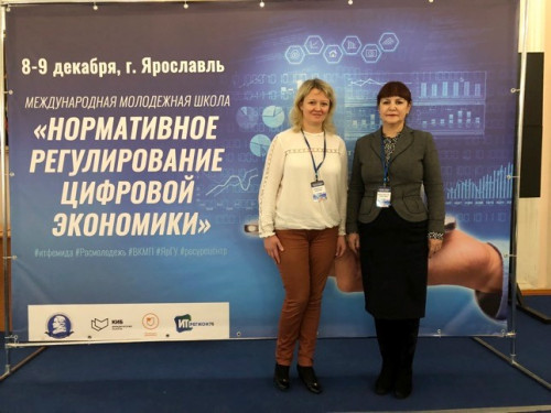 Международная молодежная школа, г. Ярославль