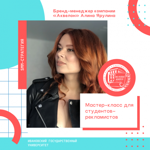 Мастер-класс для студентов-рекламистов