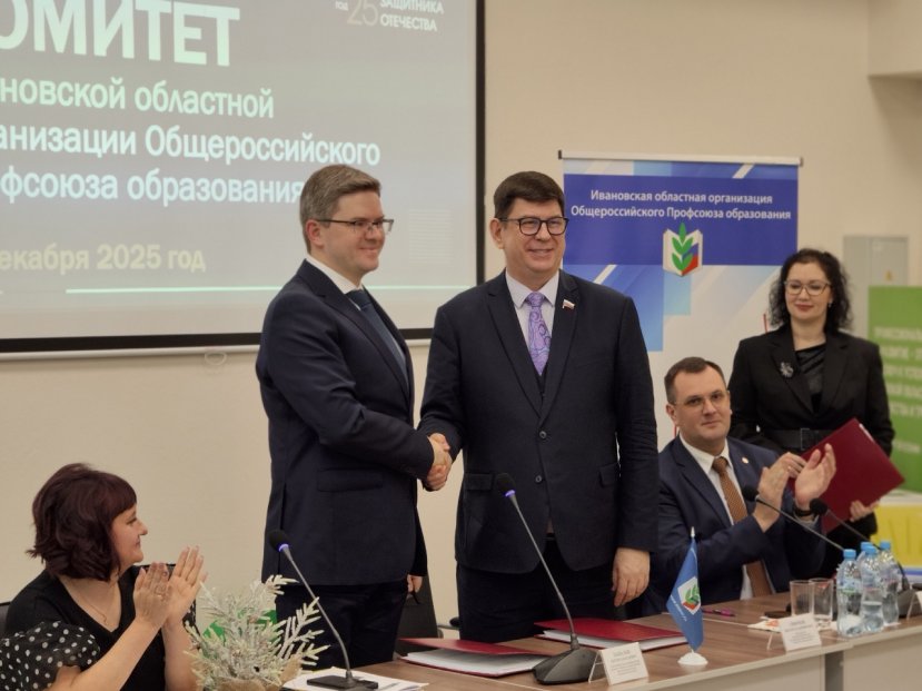 26 декабря 2025 года состоялось очередное заседания Комитета Ивановской областной организации Общероссийского Профсоюза образования