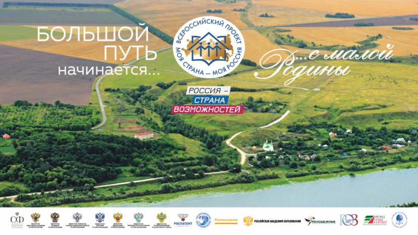 Стартовал XVII Всероссийский конкурс «Моя страна – моя Россия»