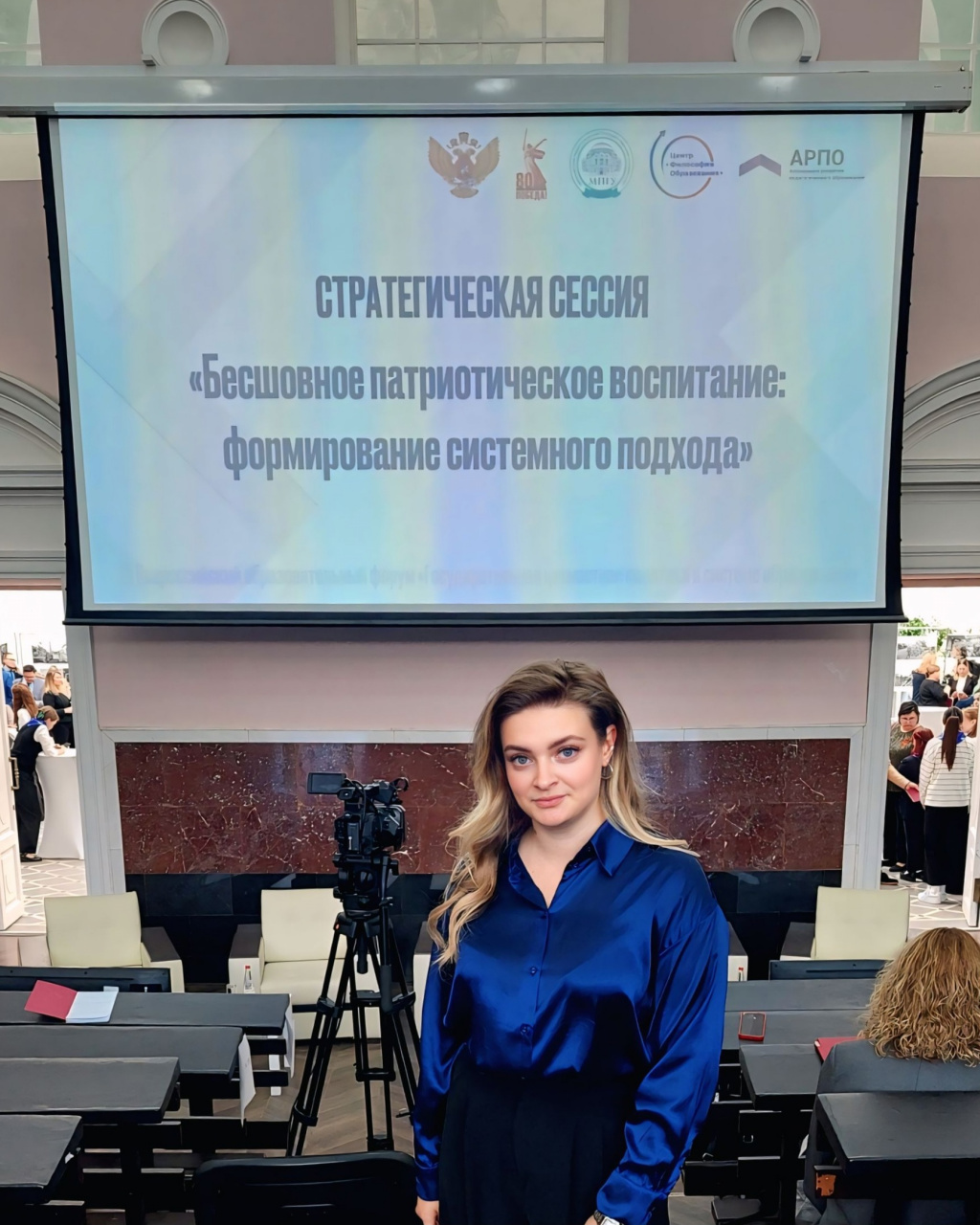 III Всероссийский образовательный форум «Государственная ценностная политика в образовании»