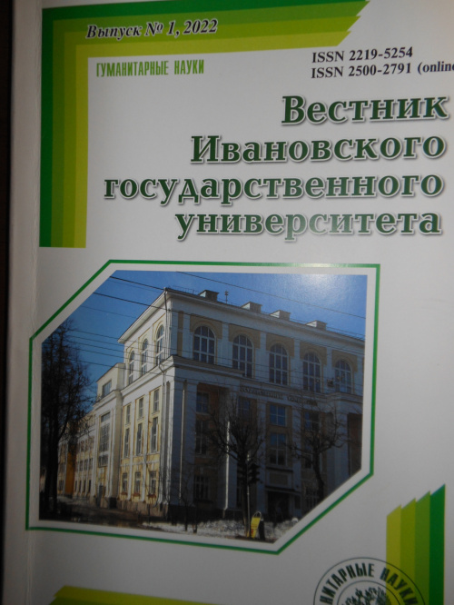 Получен первый номер «Вестника ИвГУ» в новом году