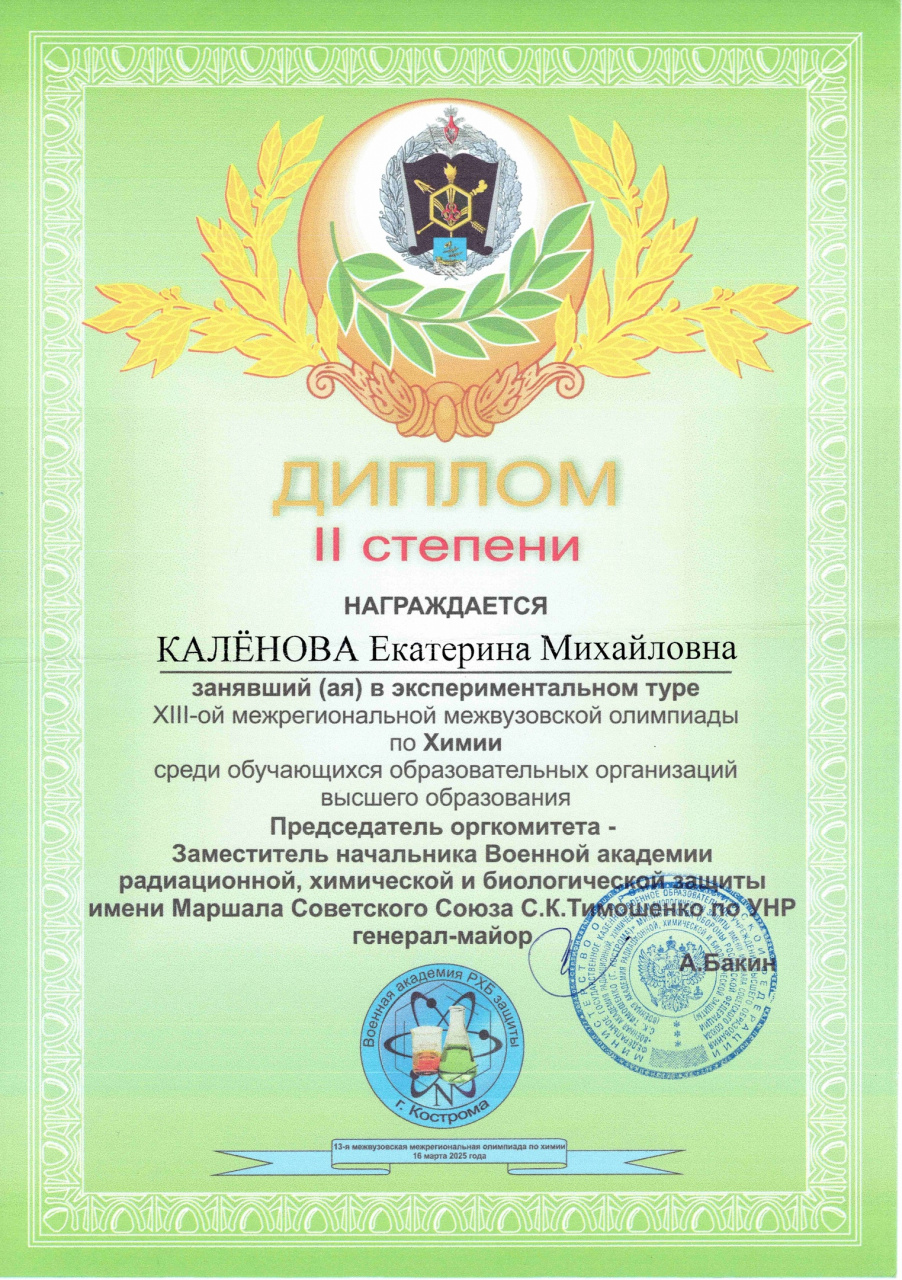 Достойное выступление химиков ИвГУ на XIII Межрегиональной межвузовской олимпиаде в Костроме