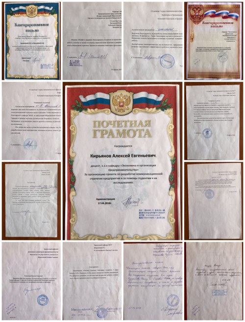 Новые благодарности в адрес кафедры от руководителей и собственников предприятий