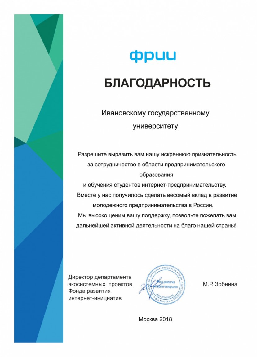 Признание заслуг ИвГУ в сфере предпринимательского образования